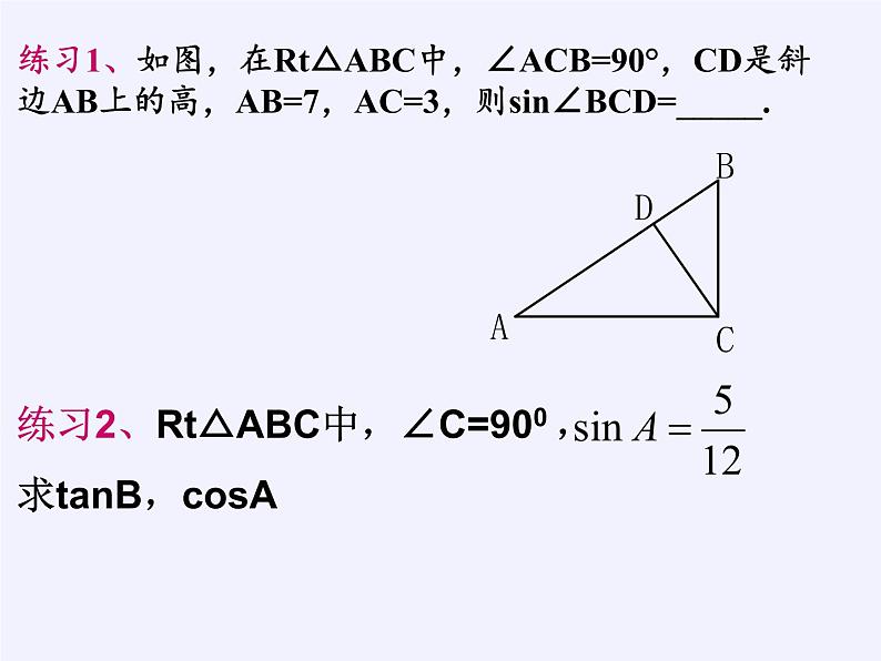 沪科版数学九年级上册 23.1 锐角的三角函数(2)（课件）04