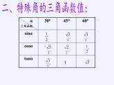 沪科版数学九年级上册 23.1 锐角的三角函数(2)（课件）
