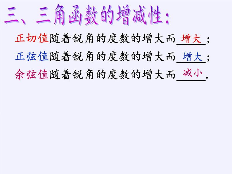 沪科版数学九年级上册 23.1 锐角的三角函数(2)（课件）06