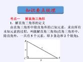沪科版数学九年级上册 23.2 解直角三角形及其应用(3)（课件）