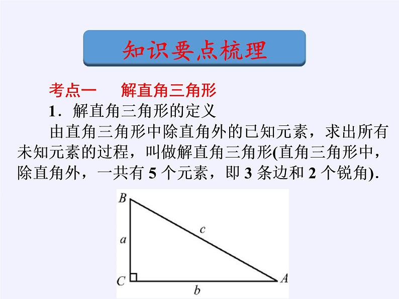 沪科版数学九年级上册 23.2 解直角三角形及其应用(3)（课件）02