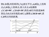 沪科版数学九年级上册 23.2 解直角三角形及其应用(3)（课件）