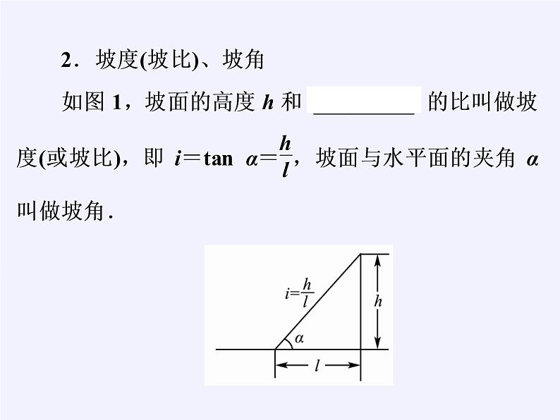 沪科版数学九年级上册 23.2 解直角三角形及其应用(3)（课件）08