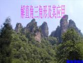 沪科版数学九年级上册 23.2 解直角三角形及其应用（课件）