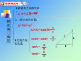 沪科版数学九年级上册 23.2 解直角三角形及其应用（课件）