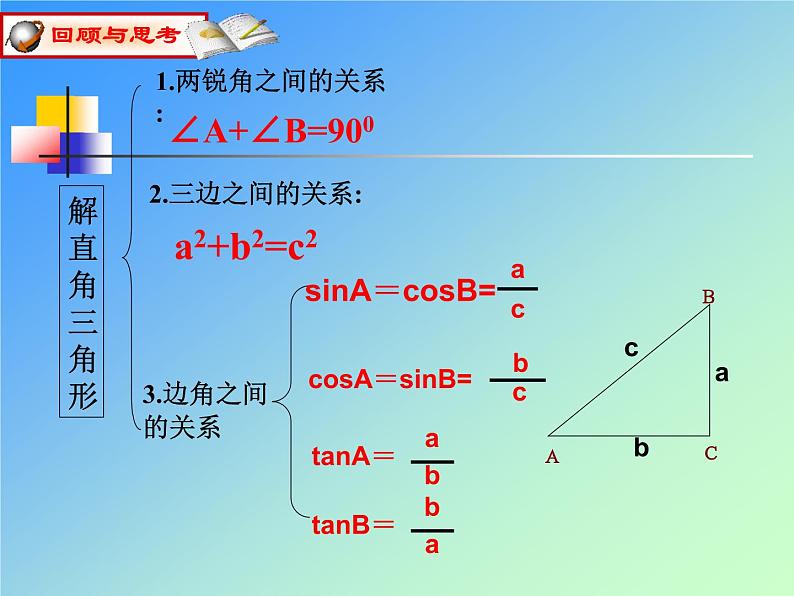 沪科版数学九年级上册 23.2 解直角三角形及其应用（课件）03