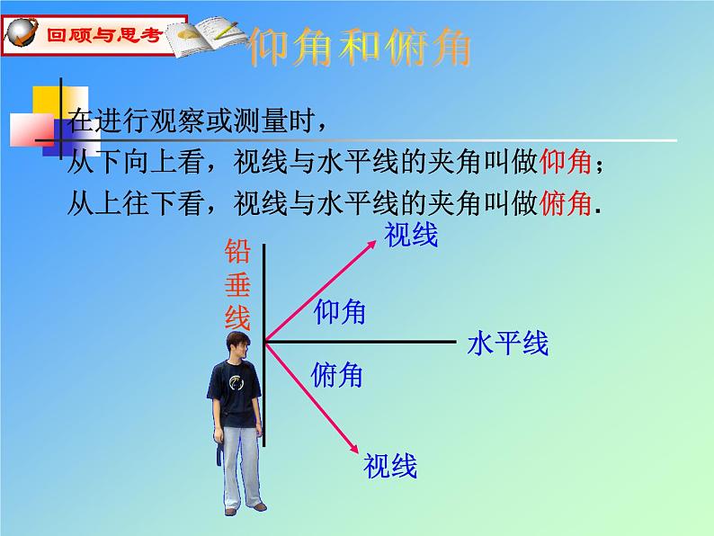 沪科版数学九年级上册 23.2 解直角三角形及其应用（课件）04