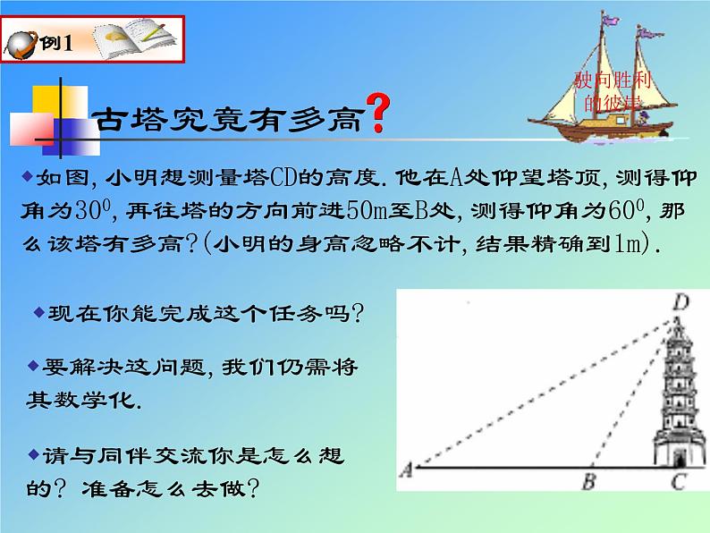 沪科版数学九年级上册 23.2 解直角三角形及其应用（课件）06