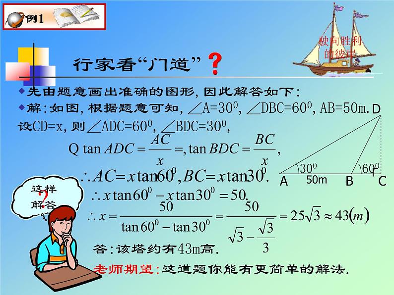 沪科版数学九年级上册 23.2 解直角三角形及其应用（课件）07