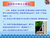 沪科版数学九年级上册 23.2 解直角三角形及其应用_（课件）
