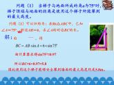 沪科版数学九年级上册 23.2 解直角三角形及其应用_（课件）