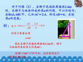 沪科版数学九年级上册 23.2 解直角三角形及其应用_（课件）