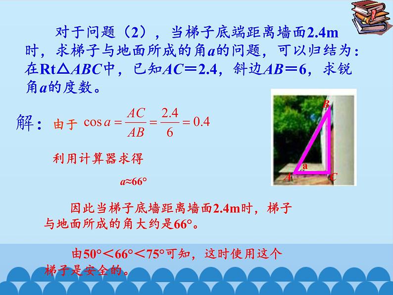 沪科版数学九年级上册 23.2 解直角三角形及其应用_（课件）05