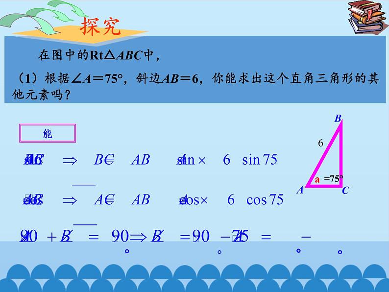 沪科版数学九年级上册 23.2 解直角三角形及其应用_（课件）06