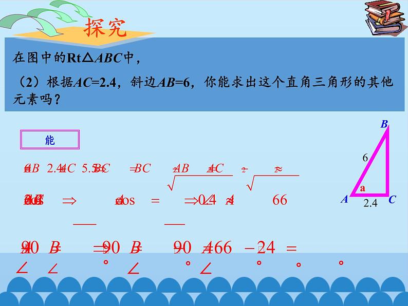 沪科版数学九年级上册 23.2 解直角三角形及其应用_（课件）07