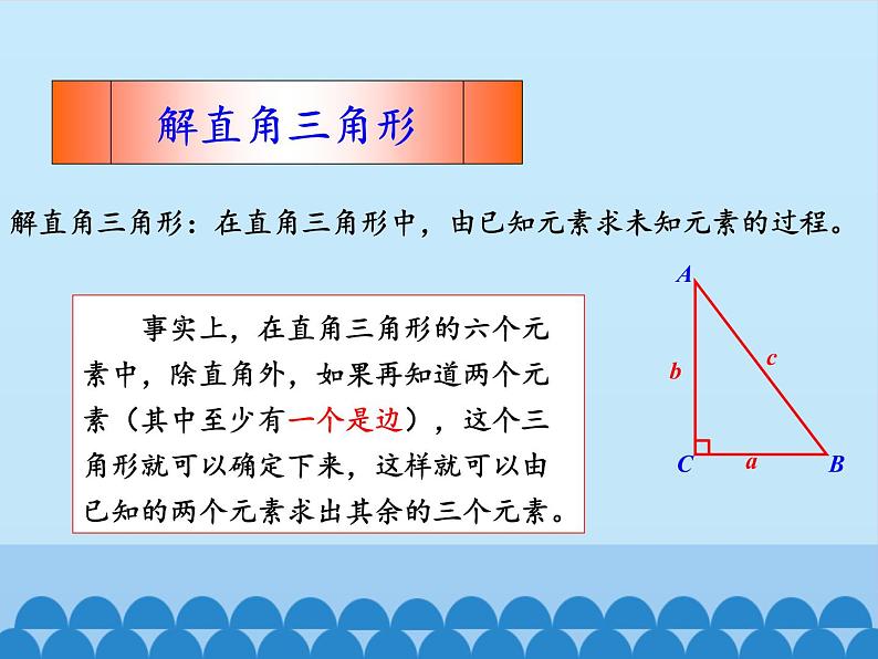 沪科版数学九年级上册 23.2 解直角三角形及其应用_（课件）08