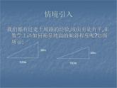 沪科版数学九年级上册 23.1 锐角的三角函数（课件）