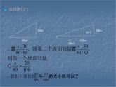 沪科版数学九年级上册 23.1 锐角的三角函数（课件）