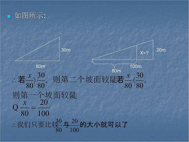 沪科版数学九年级上册 23.1 锐角的三角函数（课件）03