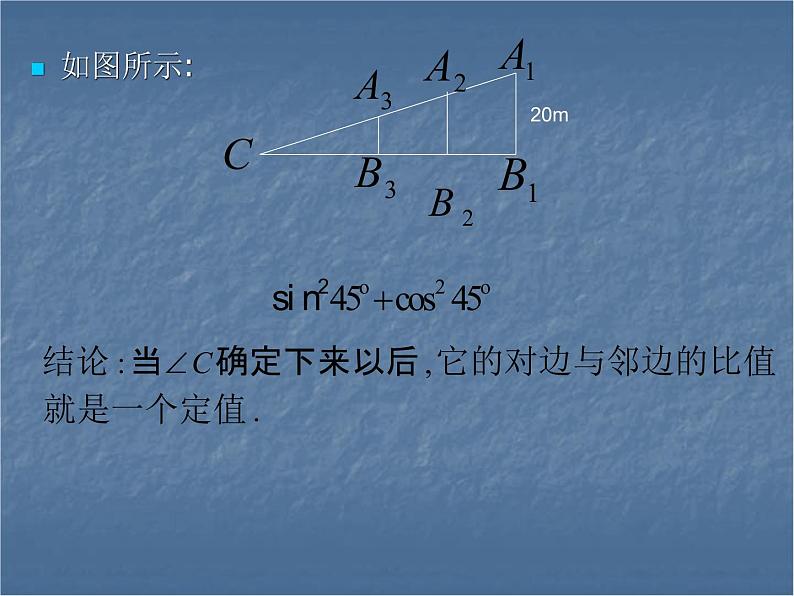 沪科版数学九年级上册 23.1 锐角的三角函数（课件）04