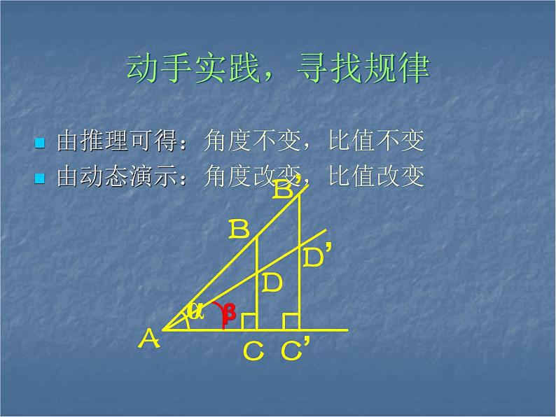 沪科版数学九年级上册 23.1 锐角的三角函数（课件）05