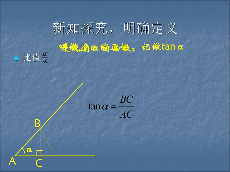 沪科版数学九年级上册 23.1 锐角的三角函数（课件）06