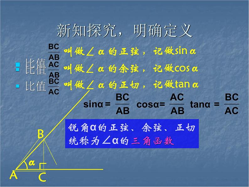 沪科版数学九年级上册 23.1 锐角的三角函数（课件）07