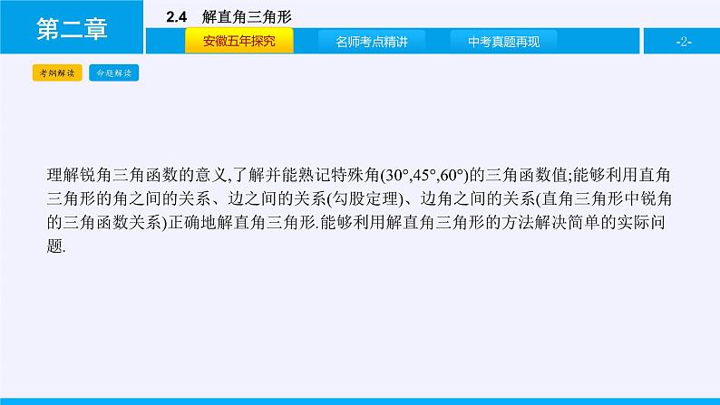 沪科版数学九年级上册 23.2 解直角三角形及其应用（课件）02