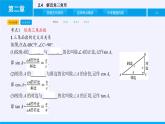 沪科版数学九年级上册 23.2 解直角三角形及其应用（课件）