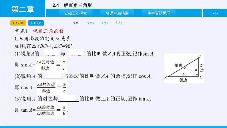 沪科版数学九年级上册 23.2 解直角三角形及其应用（课件）04