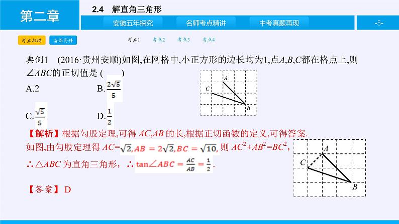 沪科版数学九年级上册 23.2 解直角三角形及其应用（课件）05