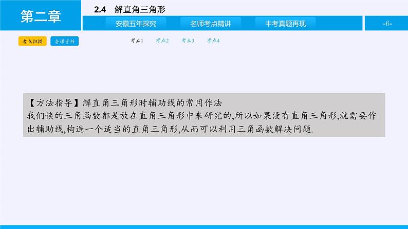 沪科版数学九年级上册 23.2 解直角三角形及其应用（课件）06