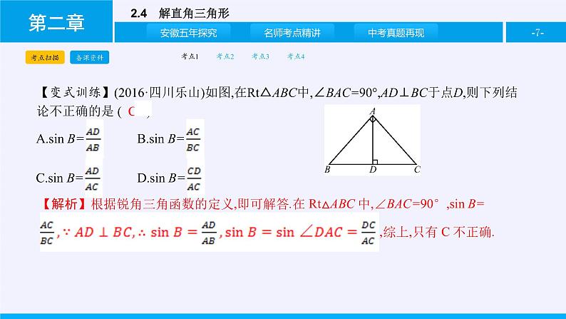 沪科版数学九年级上册 23.2 解直角三角形及其应用（课件）07