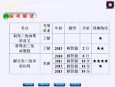 沪科版数学九年级上册 23.2 解直角三角形及其应用(2)（课件）