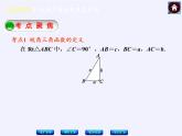 沪科版数学九年级上册 23.2 解直角三角形及其应用(2)（课件）
