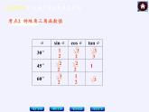 沪科版数学九年级上册 23.2 解直角三角形及其应用(2)（课件）