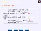 沪科版数学九年级上册 23.2 解直角三角形及其应用(2)（课件）