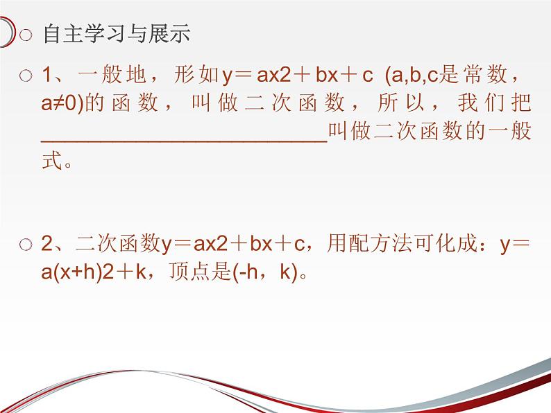 沪科版数学九年级上册 二次函数表达式的确定（课件）02