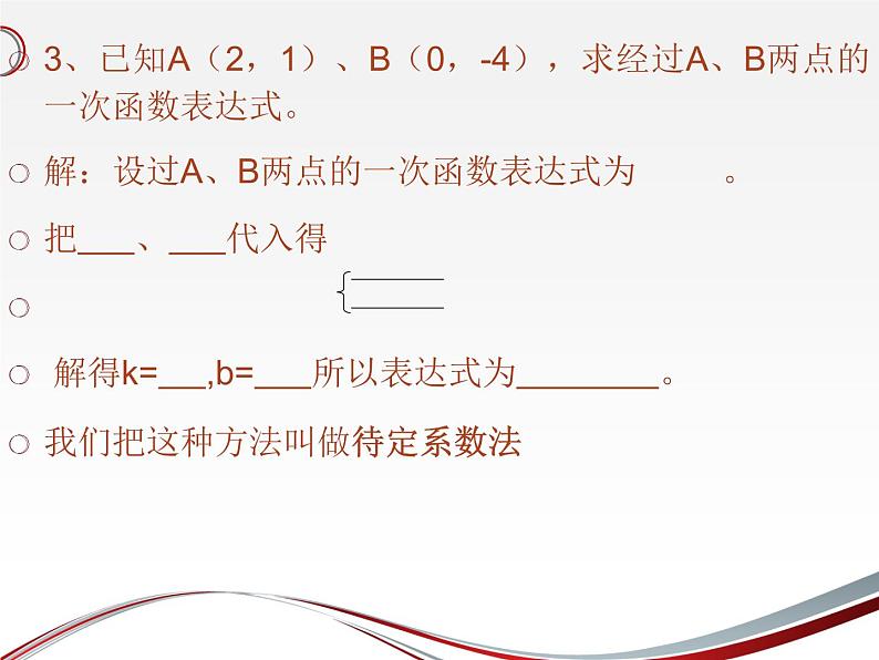 沪科版数学九年级上册 二次函数表达式的确定（课件）03