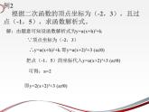 沪科版数学九年级上册 二次函数表达式的确定（课件）