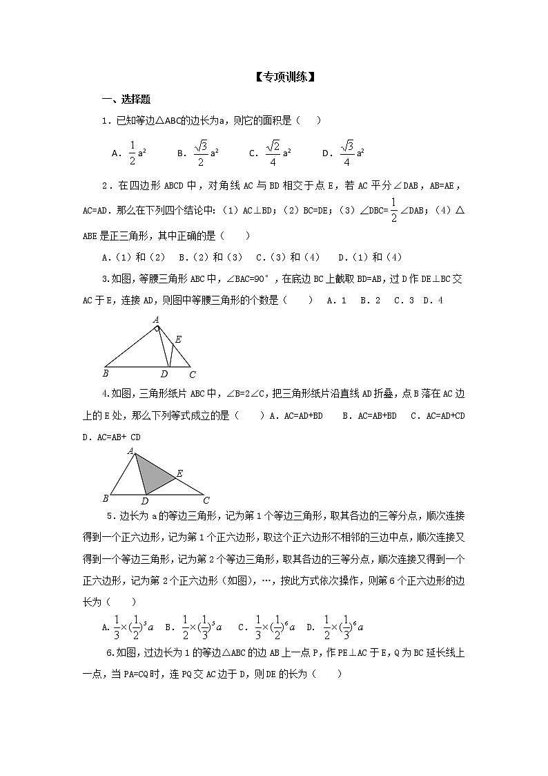 考向15 特殊三角形（能力提升）-2021年中考数学一轮基础知识复习和专题巩固提升训练课件PPT教案第2页