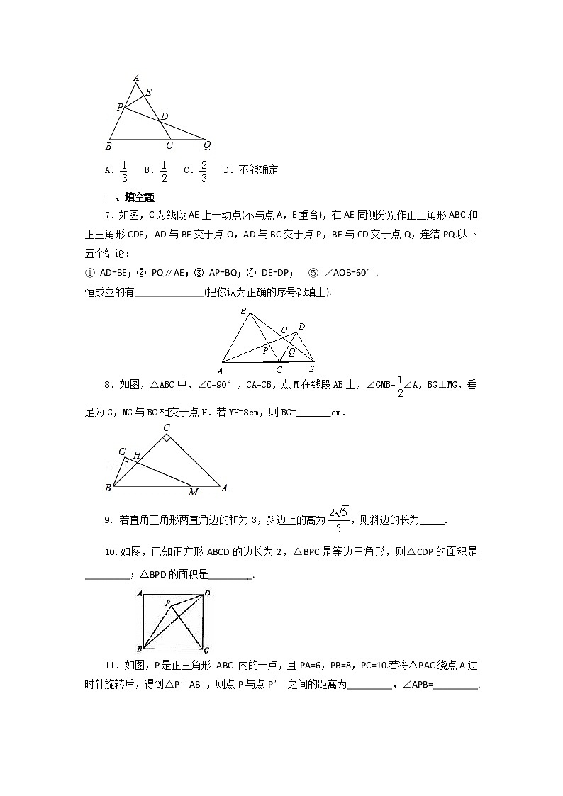 考向15 特殊三角形（能力提升）-2021年中考数学一轮基础知识复习和专题巩固提升训练课件PPT教案第3页