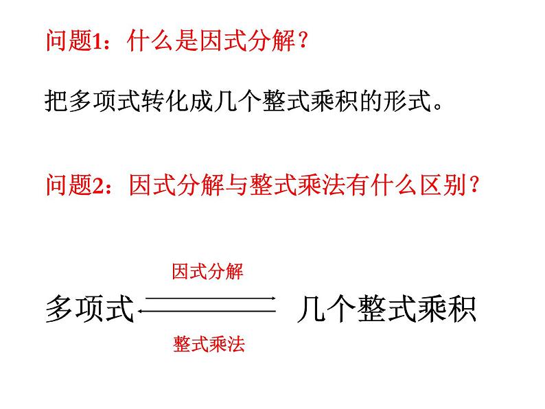 第九章整式乘法与因式分解复习 -----因式分解课件2021-2022学年苏科版七年级数学下册第2页