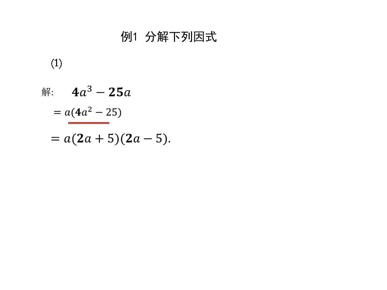 第九章整式乘法与因式分解复习 -----因式分解课件2021-2022学年苏科版七年级数学下册第6页