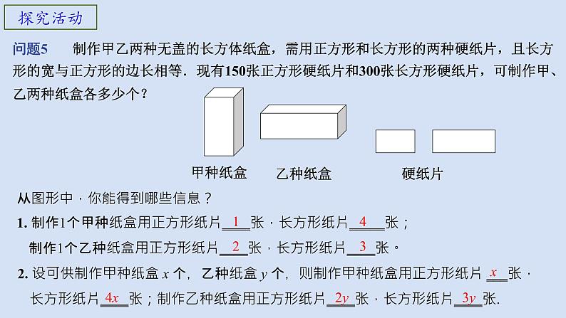 2020-2021学年苏科版七年级下册10.5用二元一次方程组解决问题（3）课件05