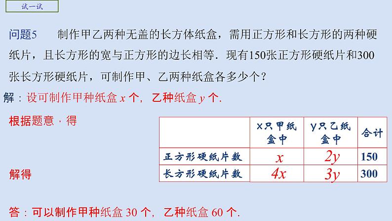 2020-2021学年苏科版七年级下册10.5用二元一次方程组解决问题（3）课件06