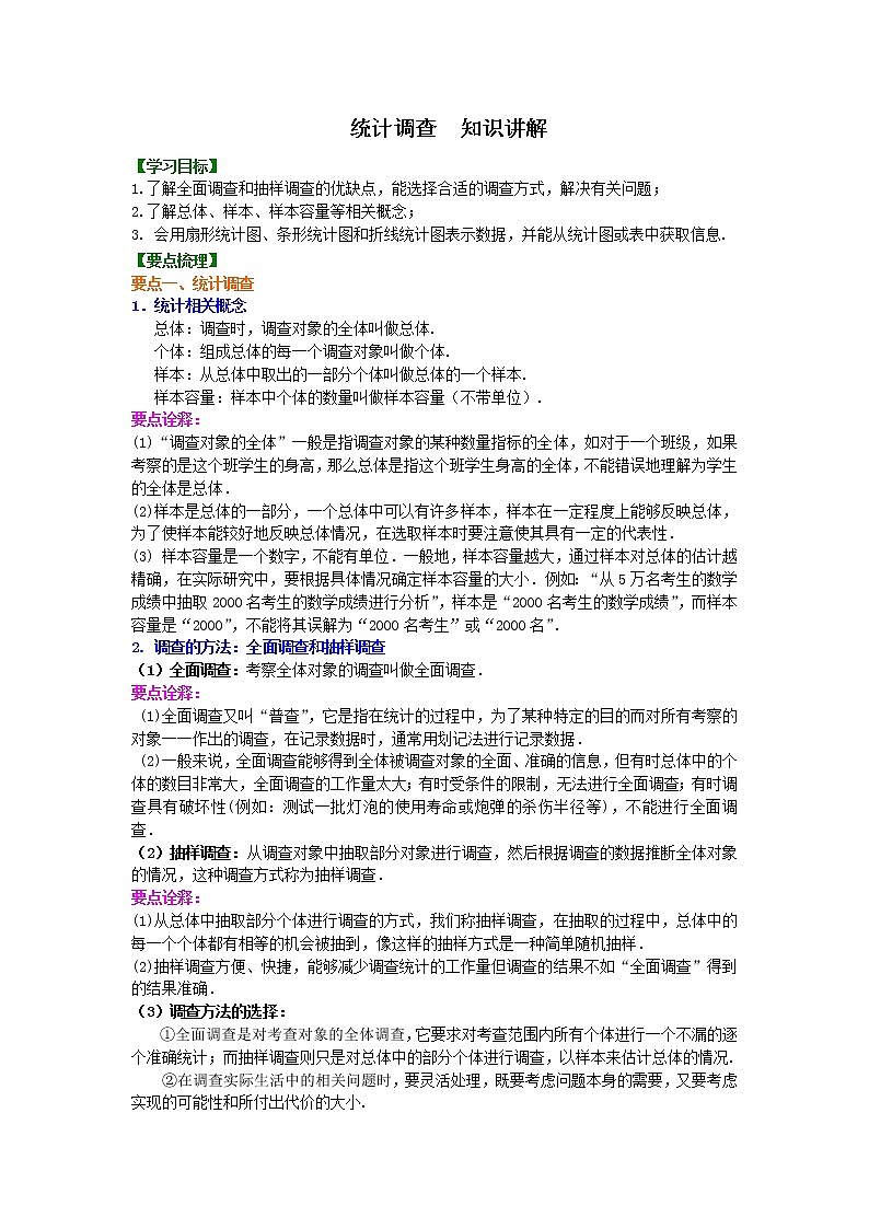 第43讲 统计图的选择学案01