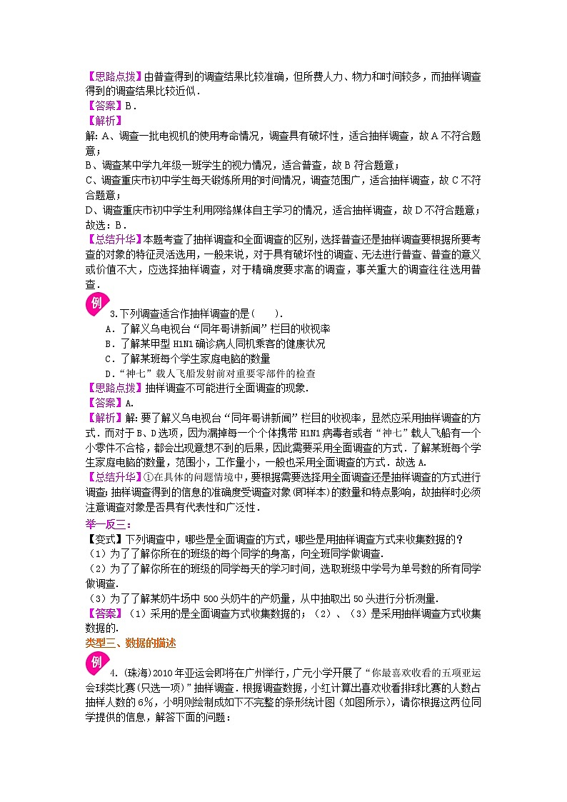 第43讲 统计图的选择学案03