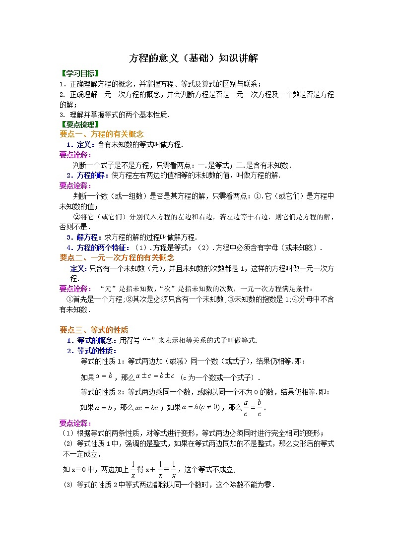 方程的意义（基础）知识讲解第1页