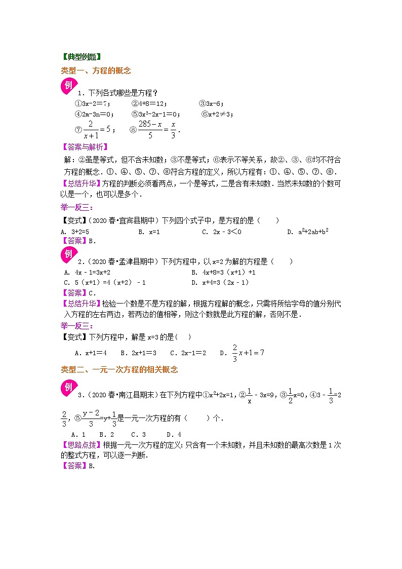方程的意义（基础）知识讲解第2页